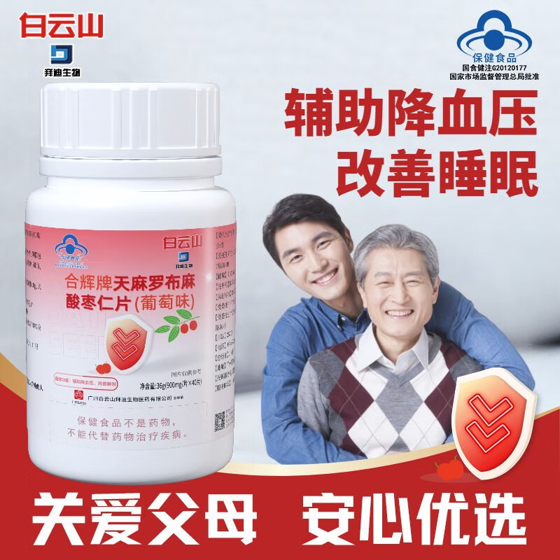 拜迪生物天麻罗布麻酸枣仁片辅助降血压广药保健品可搭高血压降压茶中