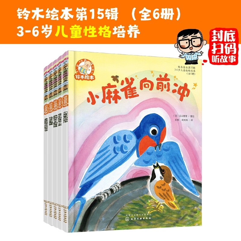 第15辑性格培养系列(3-6岁 套装5册)勇于尝试 努力坚持 不