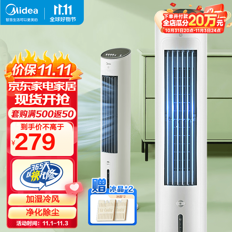 美的（Midea） 空调扇冷风扇净化加湿水冷塔办公移动摇头家用圆柱式客厅制冷卧室节能小空调 【降温除尘加湿】AAF10MA属于什么档次？