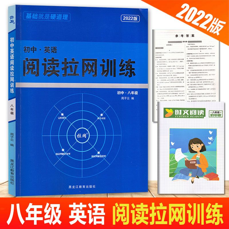 2022版拉网训练七八九年级789年级时文完形 初中英语阅读拉网训练七年级 初中通用 初中英语阅读拉网训练 八年级