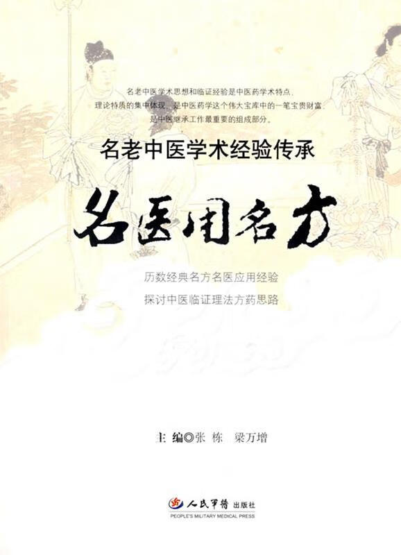 名医用名方