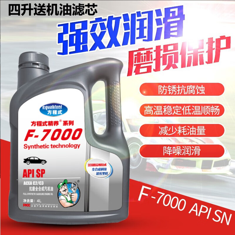 方程式精养全合成机油适汽车发动机专用机油四季通用汽机油润滑油 全全合成机油5W-30 1L 长安欧力威专用机油