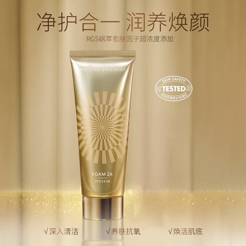 伊思（It’s skin）2X晶钻蜗牛洗面奶洁面乳150ml 深层清洁毛孔修护痘印控油男女适用
