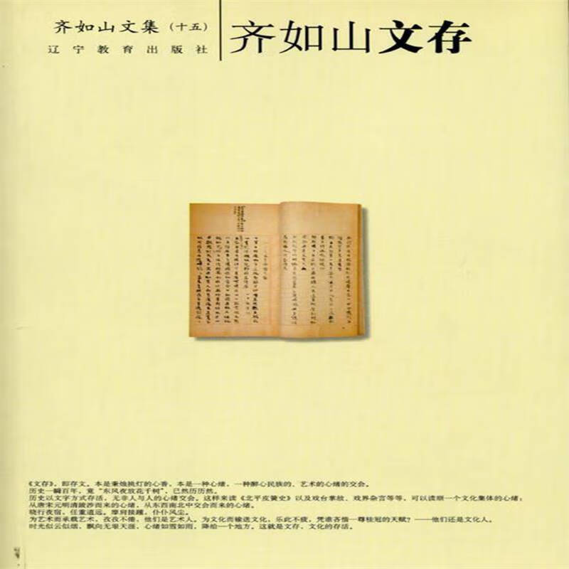 【二手8成新】齐如山文存-齐如山作品系列