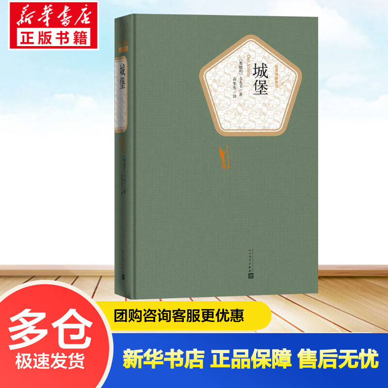 城堡 (奥)弗兰茨·卡夫卡(Franz 