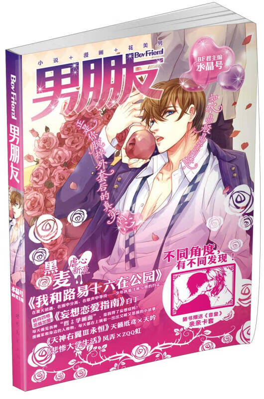 【书】男朋友 水晶号