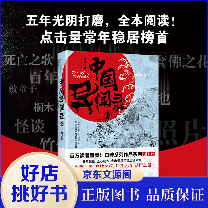 中国异闻录4