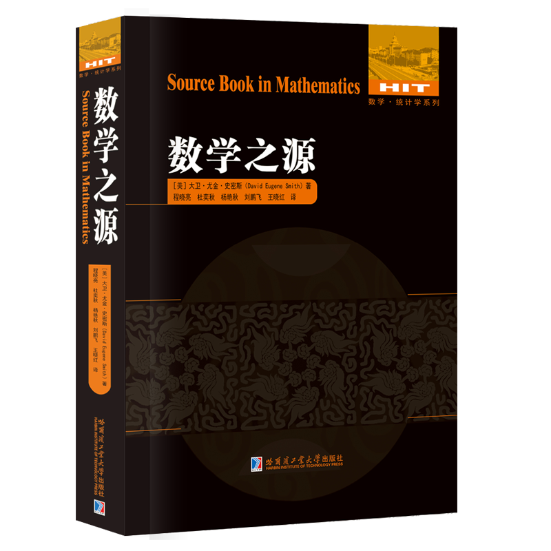 哈工大数学图书系列,性价比最高的选择