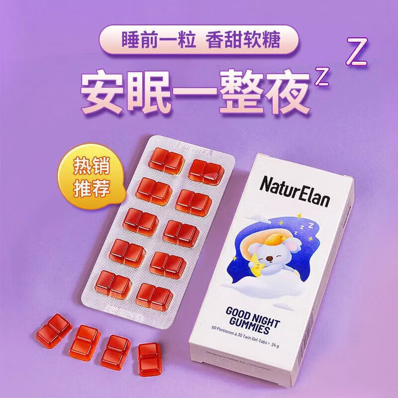 德国退黑素软糖抑郁糖睡眠片睡眠失眠60粒呐兔2盒装 呐兔1盒装