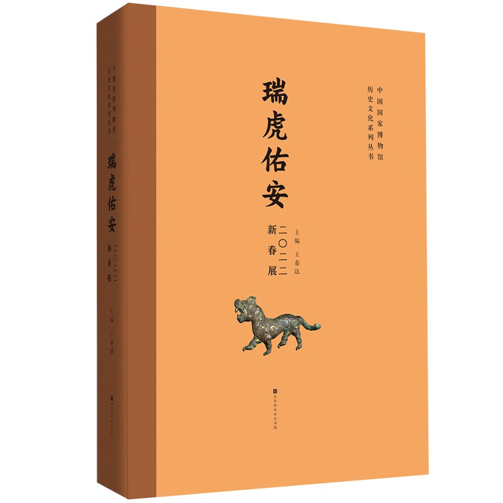 瑞虎佑安：2022新春展