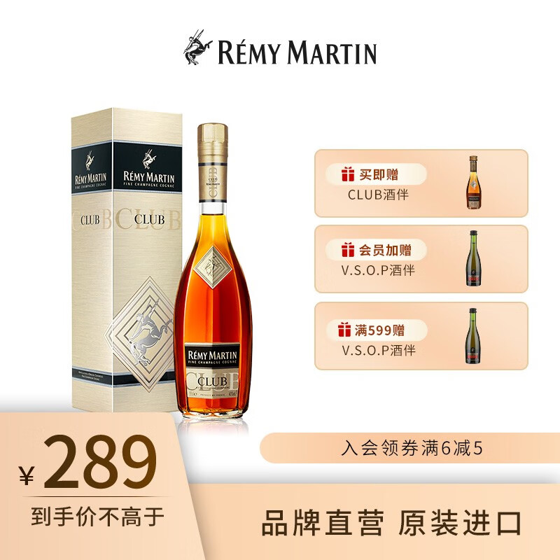 人头马（Remy Martin）CLUB优质香槟区干邑白兰地洋酒350ml属于什么档次？