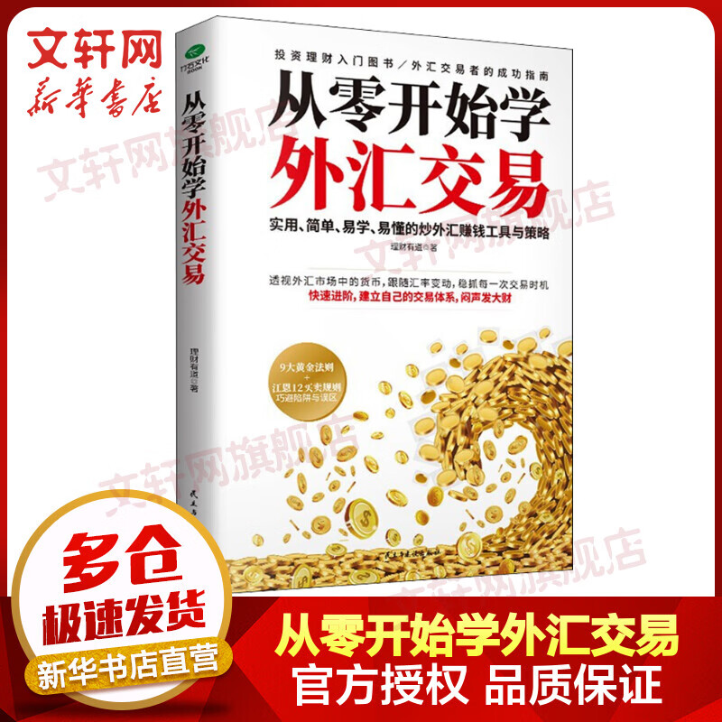 从零开始学外汇交易 图书