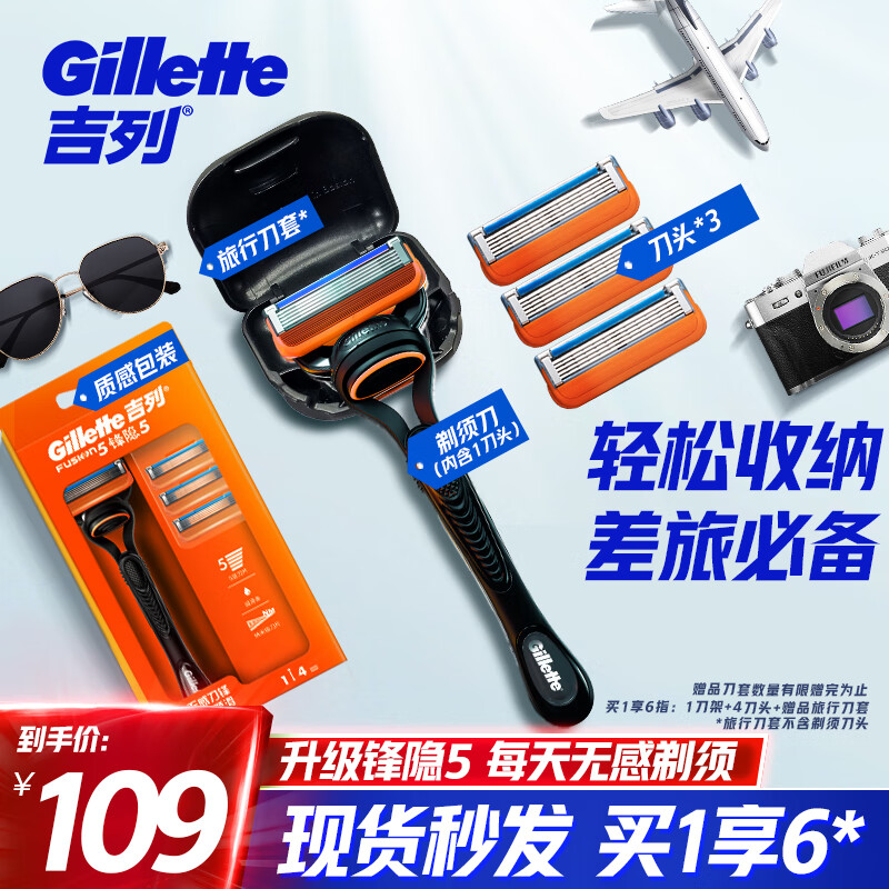 吉列剃须刀手动刮胡刀5层刀片胡须刀片锋隐5经典4刀头新手便携怎么看?
