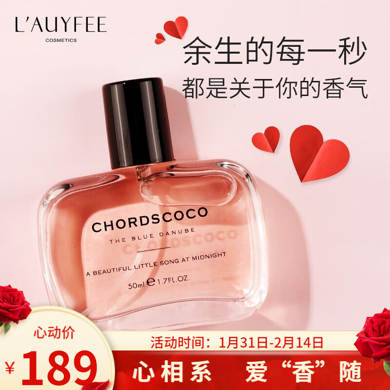 亞菲兒（Lauyfee） 弦音coco香水礼盒女香水持久淡香水品牌送情人节女友友生日礼物