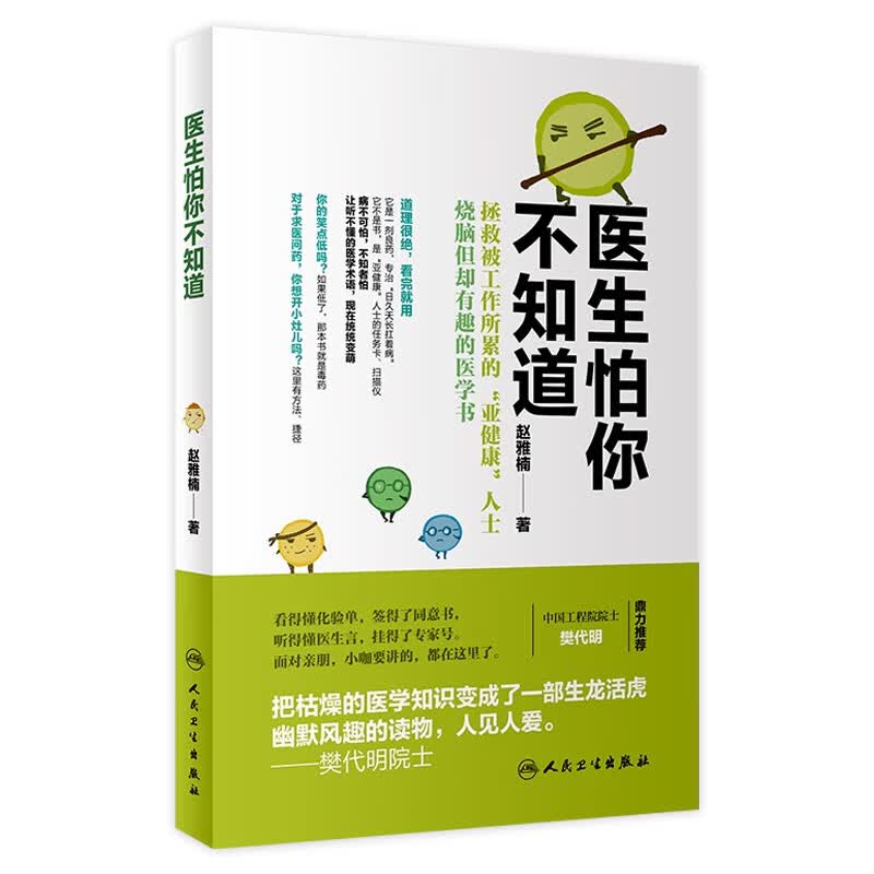 医生怕你不知道