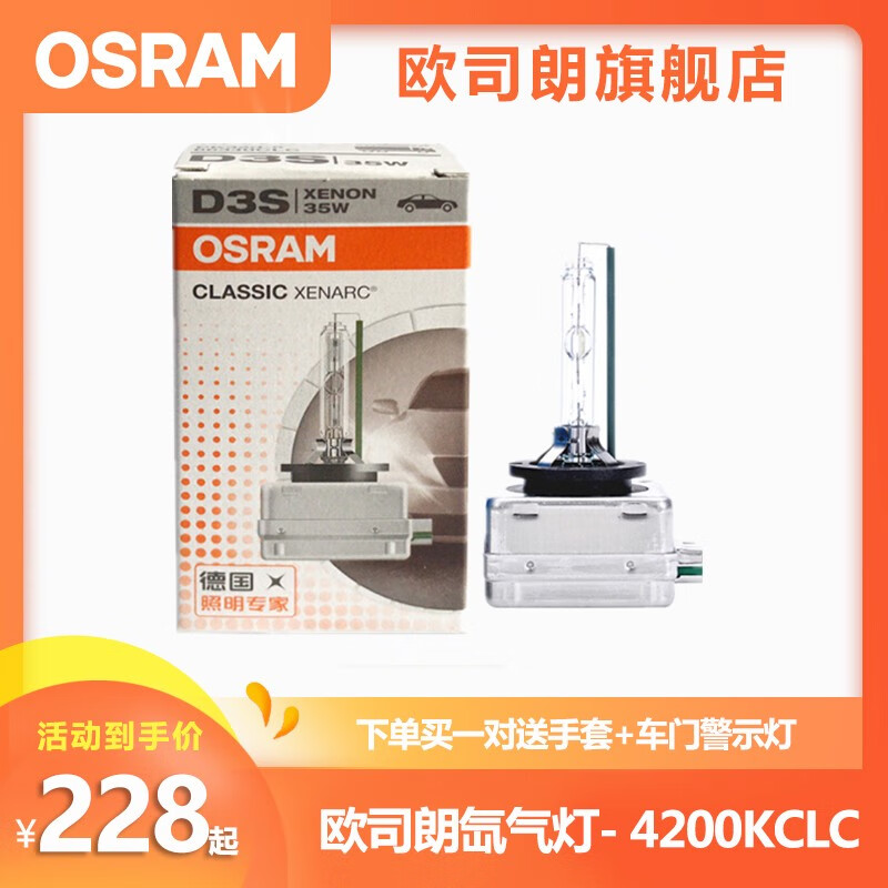 欧司朗德国进口原车系列D3S4200KCLC汽车氙气大灯灯泡远近一体(1支)适配 别克昂科威高性价比高么？