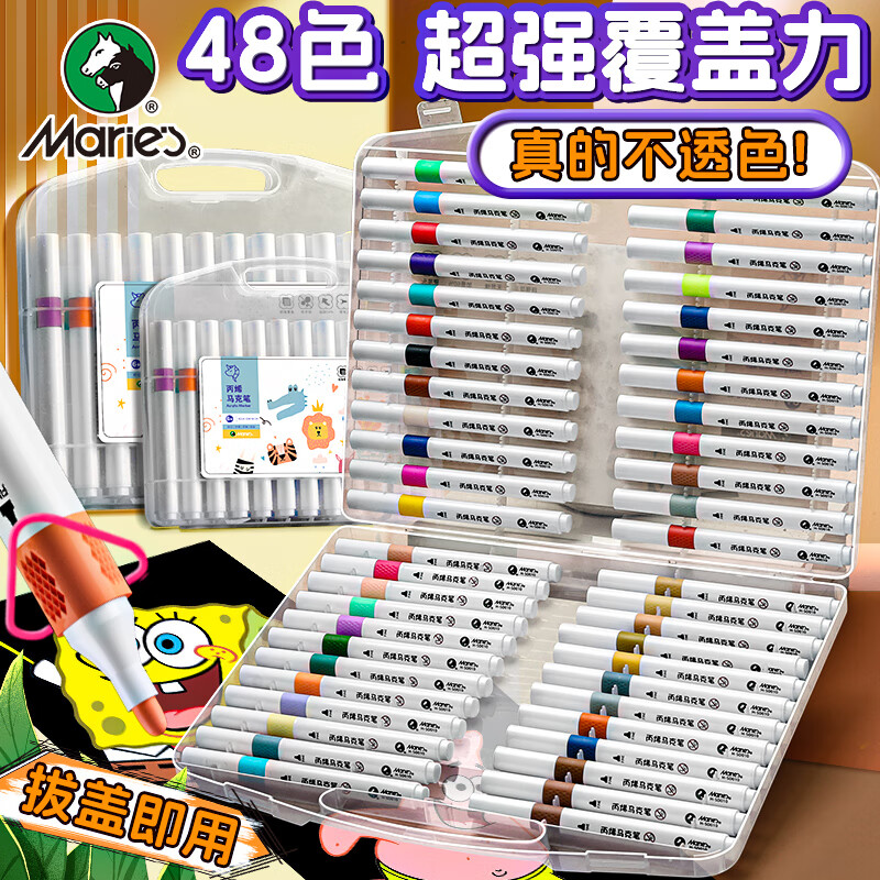馬利(Marie’s)48色丙烯馬克筆防水不透色可疊色咕卡水彩筆可水洗小學(xué)生兒童涂鴉彩色筆美術(shù)寫生
