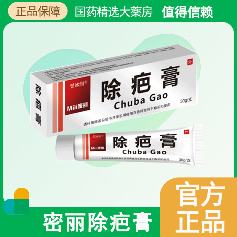 泊泉雅密丽除疤膏官方郑州25克50g疤痕灵蜜利牌巴 一盒见效装