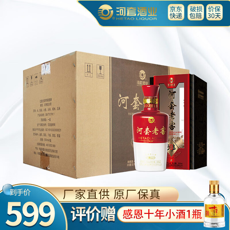 【元宵送礼】河套酒业河套老窖御品45度浓香型白酒内蒙古特产节日送礼