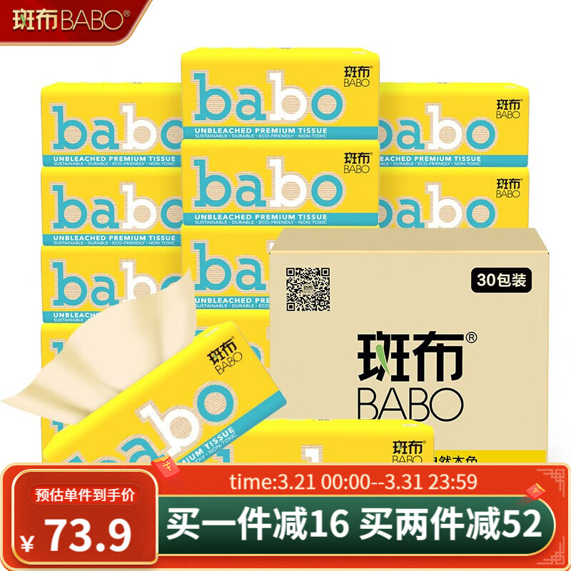斑布（BABO）竹浆本色纸 抽纸整箱卫生纸餐巾纸3层 100抽30包
