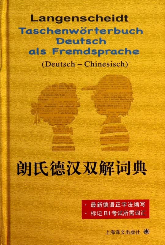 朗氏德汉双解词典(精)