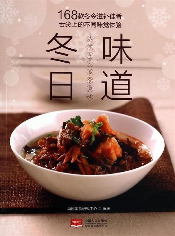 冬日味道-