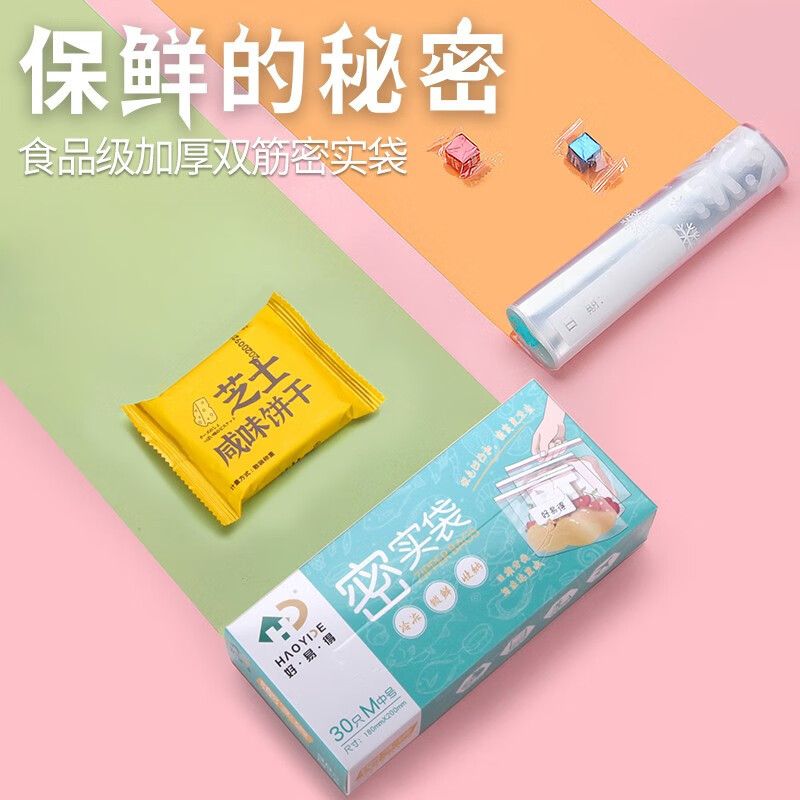 好易得加厚食品锁鲜密实保鲜袋冰箱食品密封冷冻袋 大号+中号+小号共三盒90只