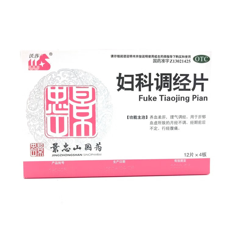 沃莎 妇科调经片12片*4板