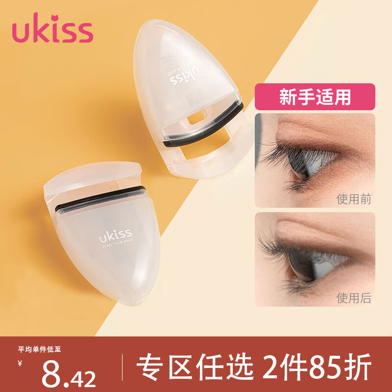 悠珂思（ukiss）睫毛弯弯便携睫毛夹贝母白 便携式睫毛卷翘器 持久卷翘初学者