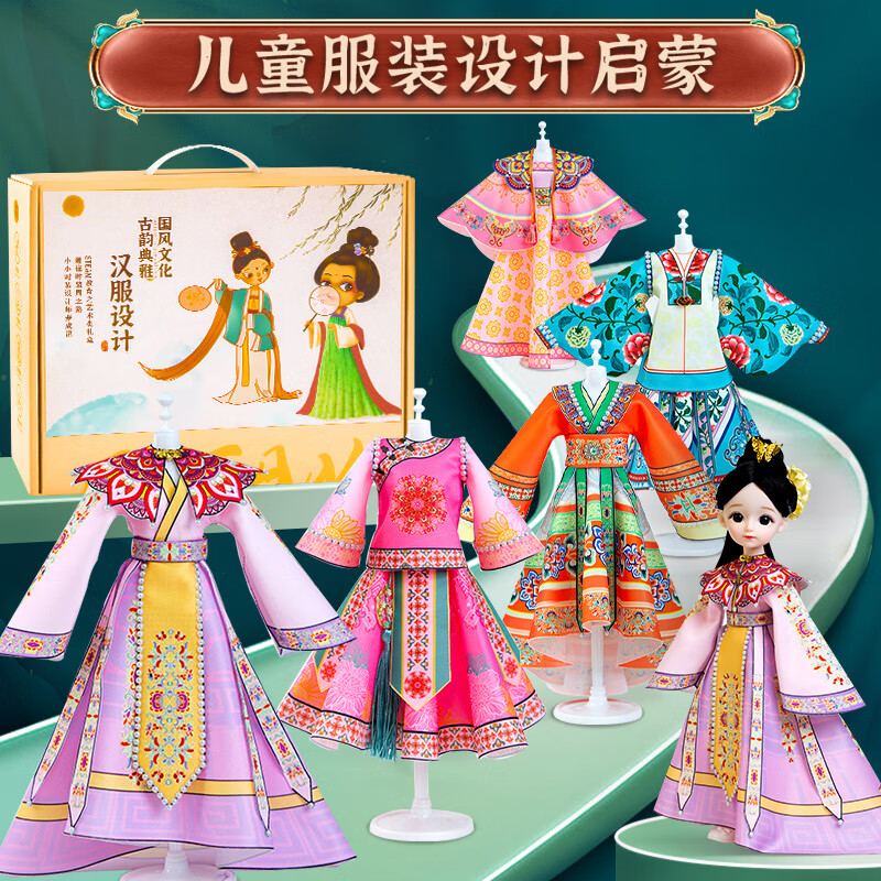 俏皮谷儿童服装设计师diy玩具女孩子手工制作材料包国风色天香创意时装生日六一儿童节礼物