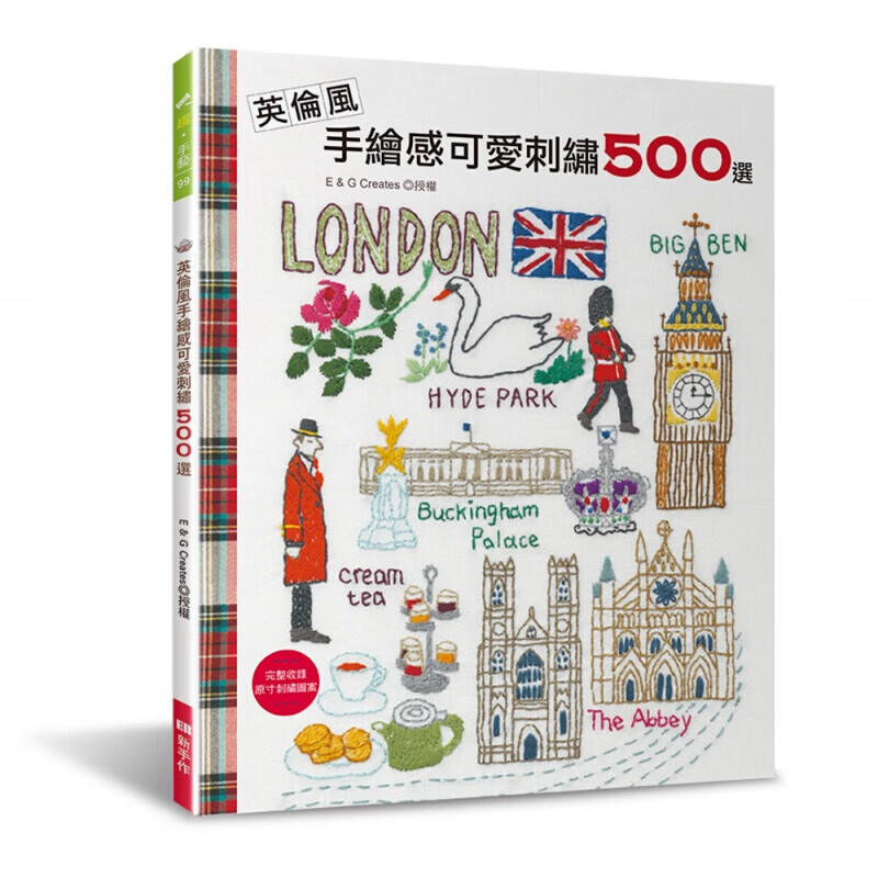 现货台版 英伦风手绘感可爱刺绣500选 英式下午茶庭院花园伦敦巴士苏格兰裙特色图案刺绣