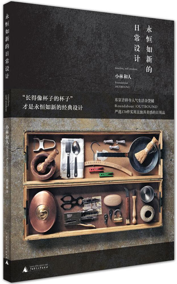 永恒如新的日常设计