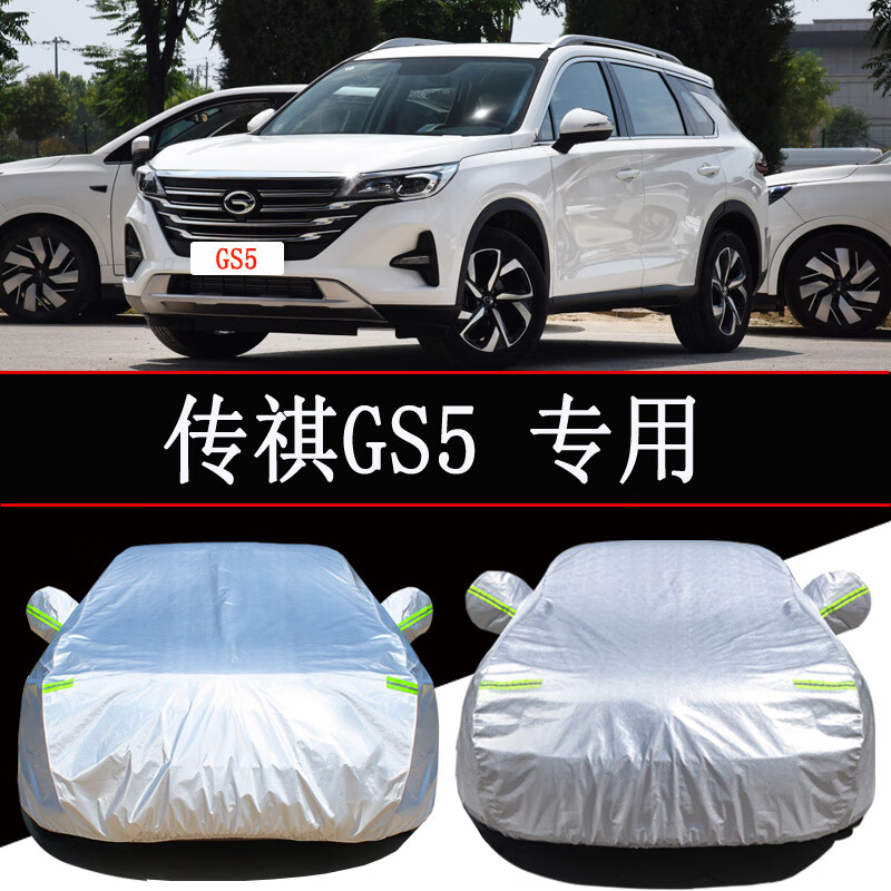 5汽车车衣车罩防晒防雨隔热通用传奇gs5 20款19款传祺gs5(荔枝纹加厚)