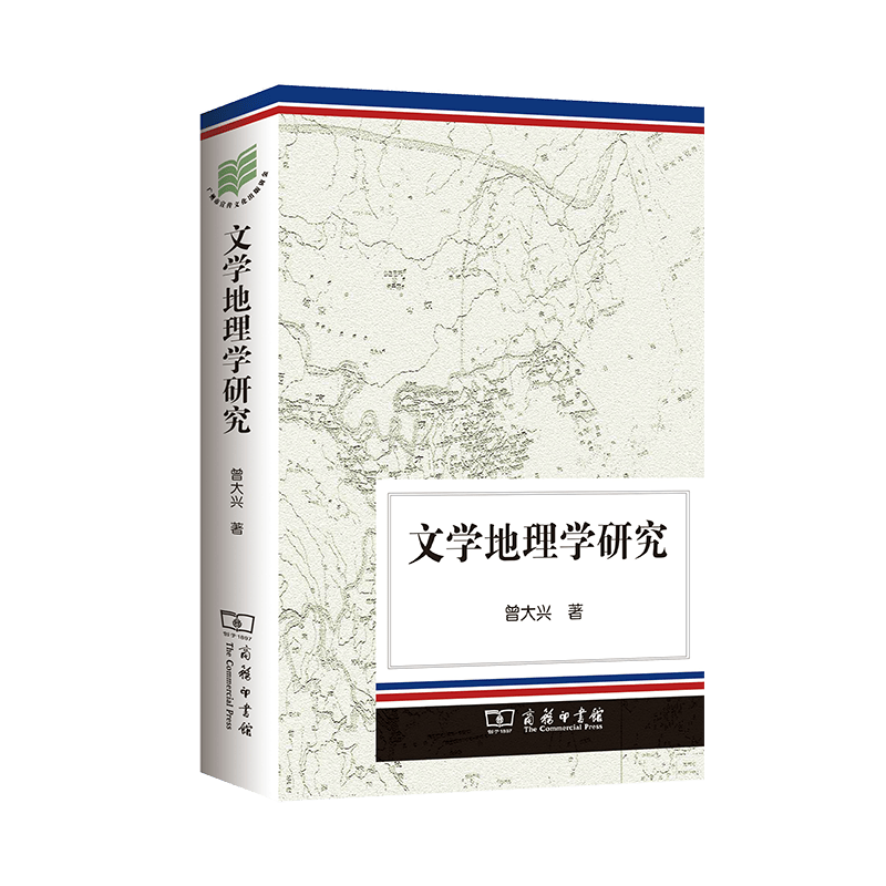 文学地理学研究
