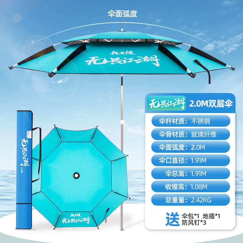 龙王恨钓伞无畏江湖系列2.0米黑胶双层钓鱼伞万向调节防雨抗风遮阳伞