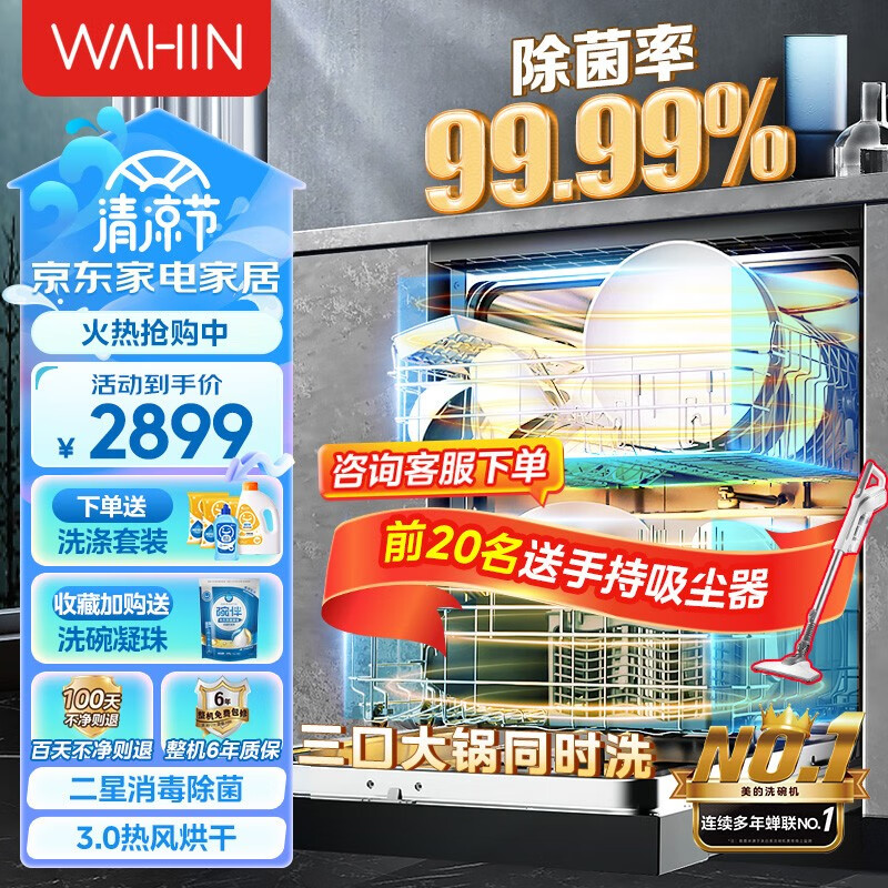 华凌14套洗碗机 嵌入式三层喷臂劲洗热风烘干智能油污检测 高温除菌全自动家用刷碗机 美的出品二星消毒AIR8 【14套容量 热风烘干】