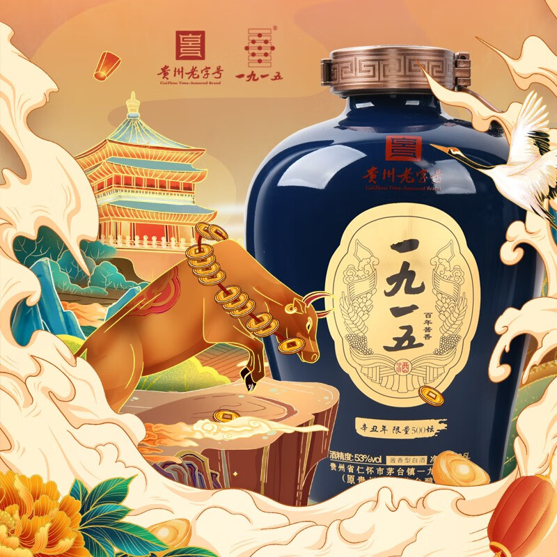 1915老国营酒厂  一九一五大曲坤沙酱香型牛年生肖纪念白酒贵州老字号