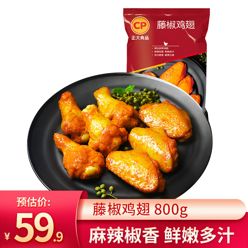 正大食品 鸡翅 炸鸡脆皮鸡 夜宵网红小吃零食 藤椒鸡翅800g