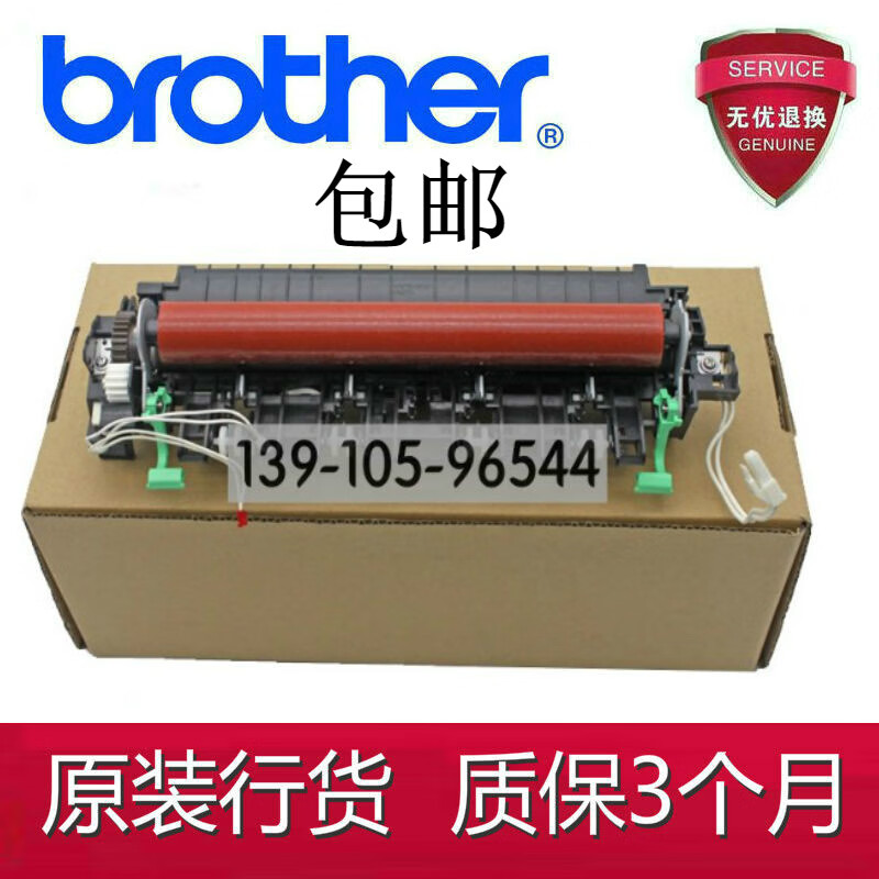 原装 兄弟2260 2560 7380 7080 7180 7480 7880定影器 加热器组件