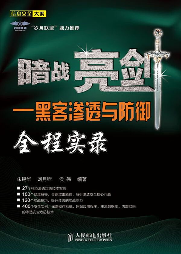暗战亮剑【正版特惠】