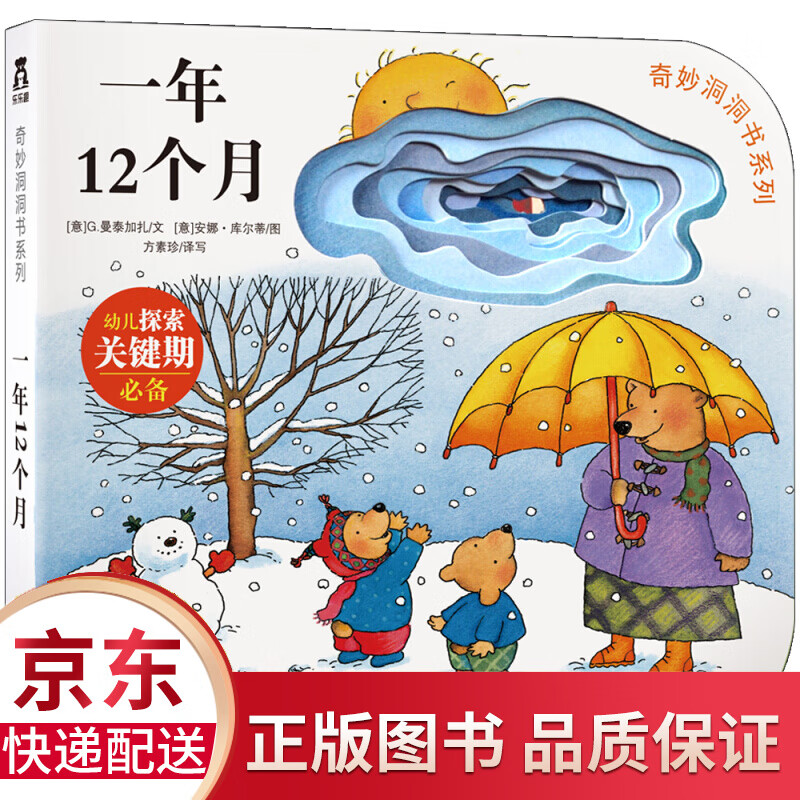 奇妙洞洞书系列:一年12个月