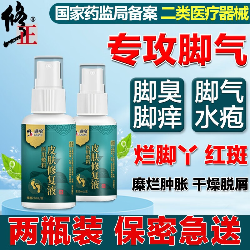 【2瓶装】修正脚气喷剂:价格走势、评测、使用效果详解