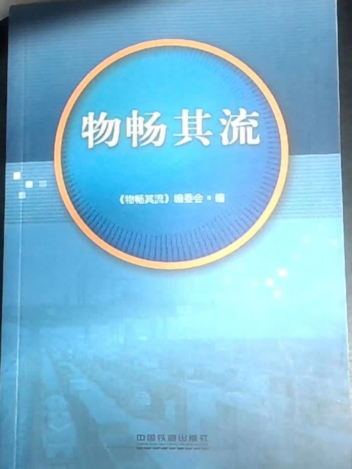 物畅其流