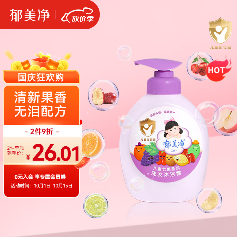 郁美净七果儿童沐浴露洗发水二合一550g 儿童宝宝洗发水沐浴露 沐浴乳液使用感如何?