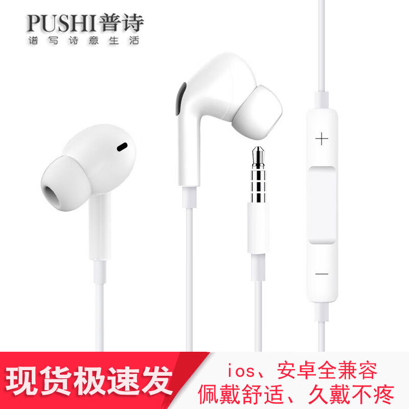普诗 (PUSHI)游戏耳机苹果三代手机线控耳机弯头3.5接口降噪耳机华为oppo小米vivo 【三代】3.5圆头好音质【苹果安卓通用】
