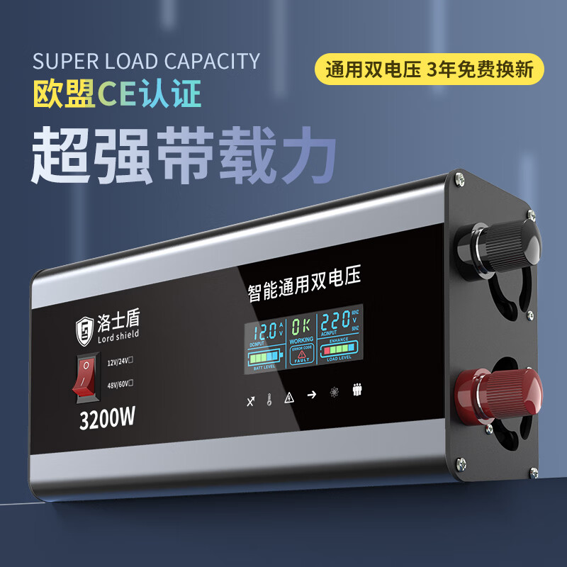 洛士盾纯正弦波逆变器12v24v48v60v转220v大功率车载家用变压转换器货车 通用加强版12v24v3200W反接保护怎么看?
