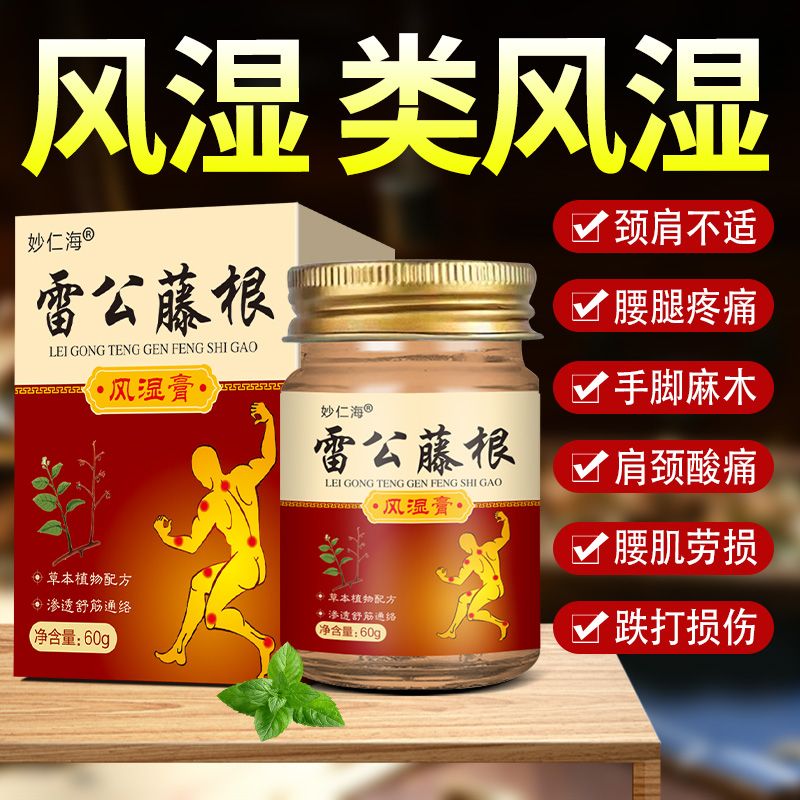 风湿消肿缓解*1 雷公藤根