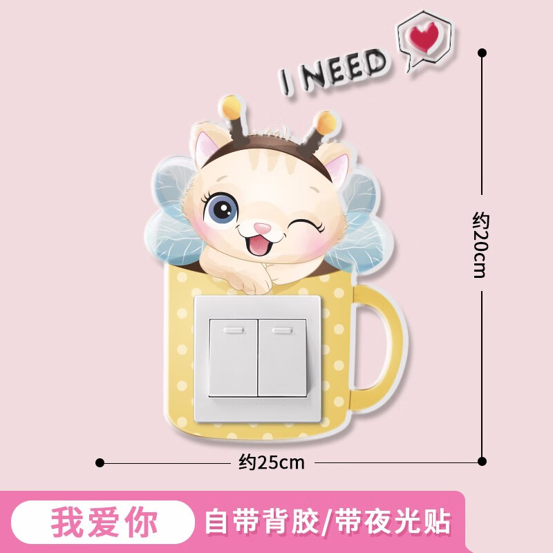 立体开关贴墙贴保护套家用带夜光墙贴纸开关插座贴简约开关套 我爱你