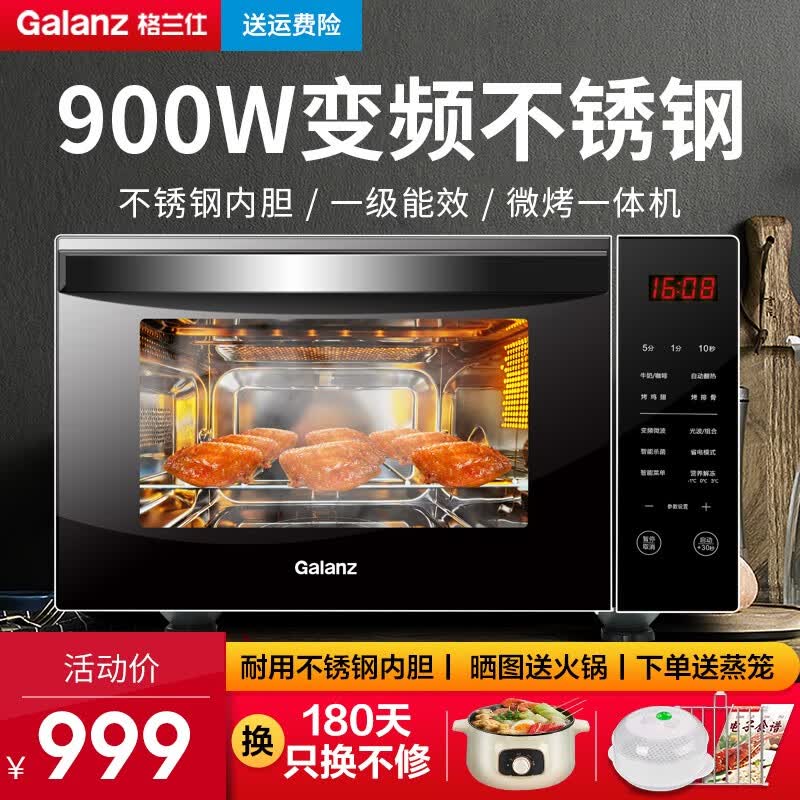 格兰仕（Galanz） 变频微波炉光波炉 烤箱一体机 智能家用平板23L容量 900W速热不锈钢内胆 R6(B4)使用感如何?