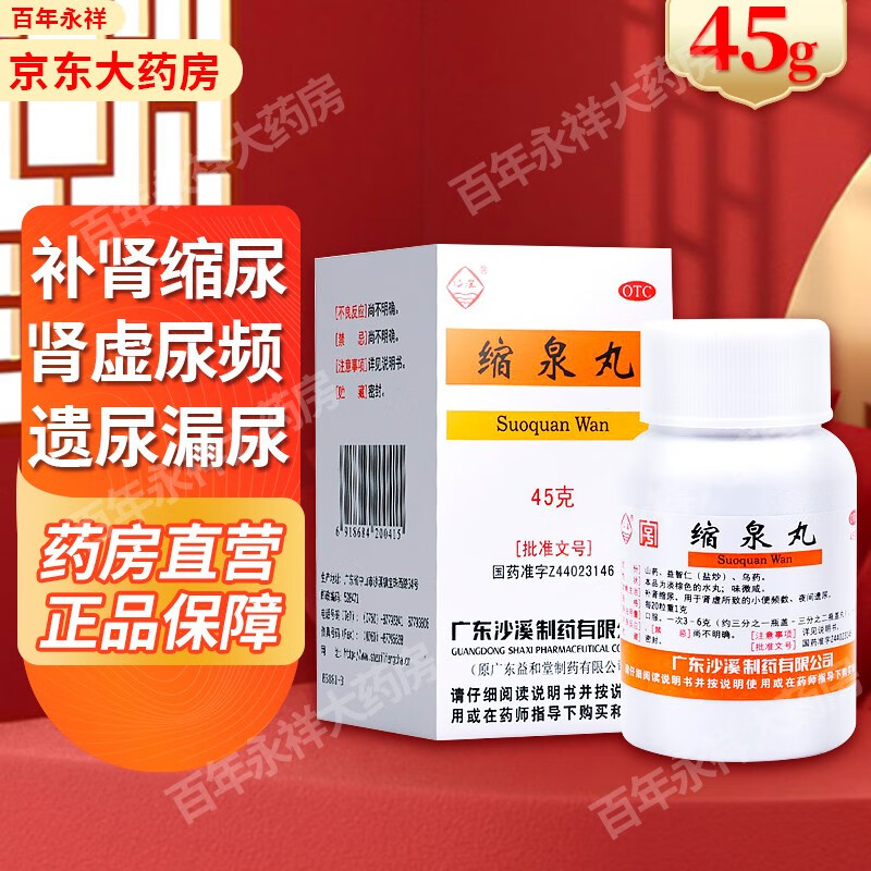 尿急尿不尽夜尿增多小便次数多遗尿漏尿吃什么药女性遗尿漏尿专用药xr